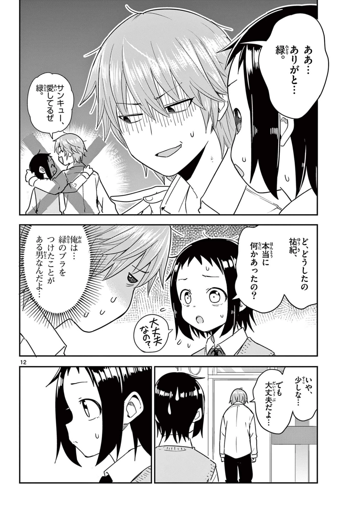 いつか宇宙から 第3話 - 12