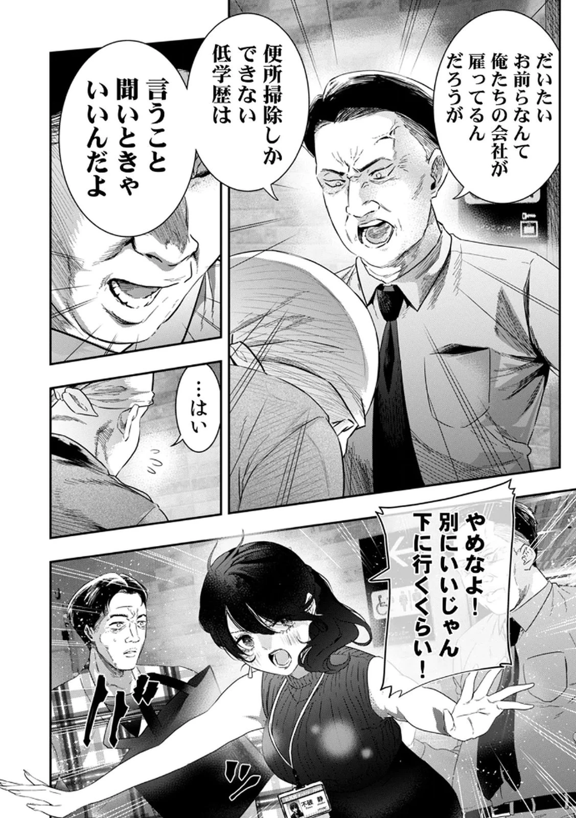 私のカミにひれ伏しな～復讐七変化～ 第11話 - 14