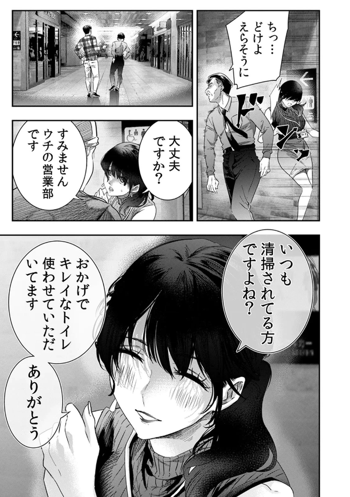 私のカミにひれ伏しな～復讐七変化～ 第11話 - 15