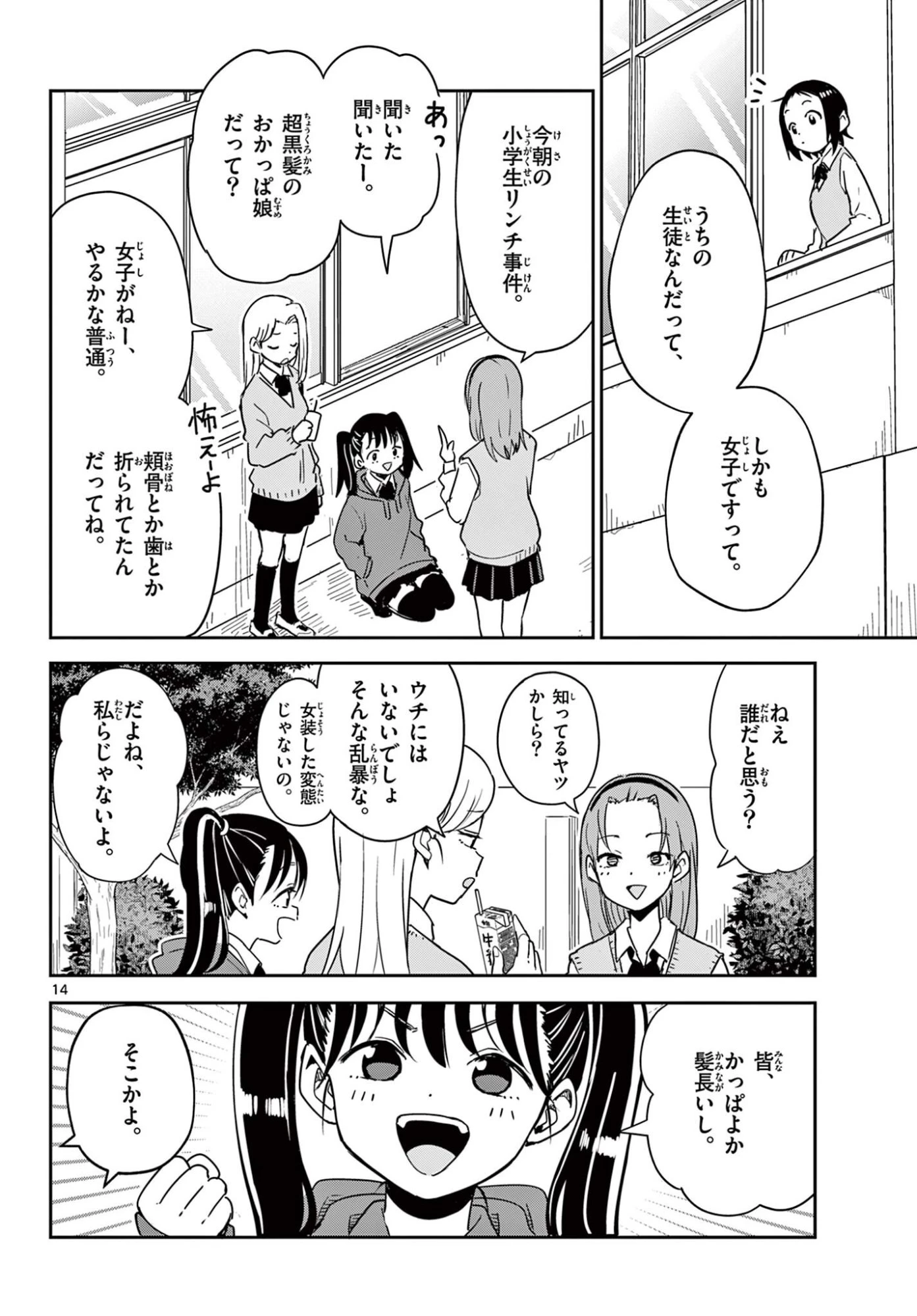 いつか宇宙から 第3話 - 14