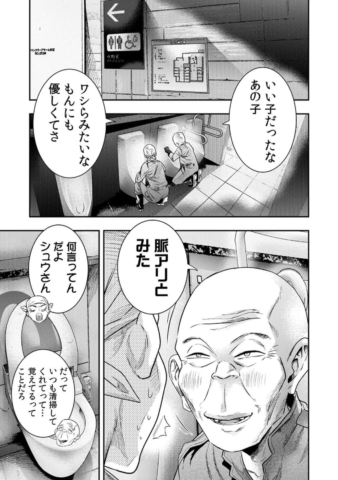 私のカミにひれ伏しな～復讐七変化～ 第11話 - 17