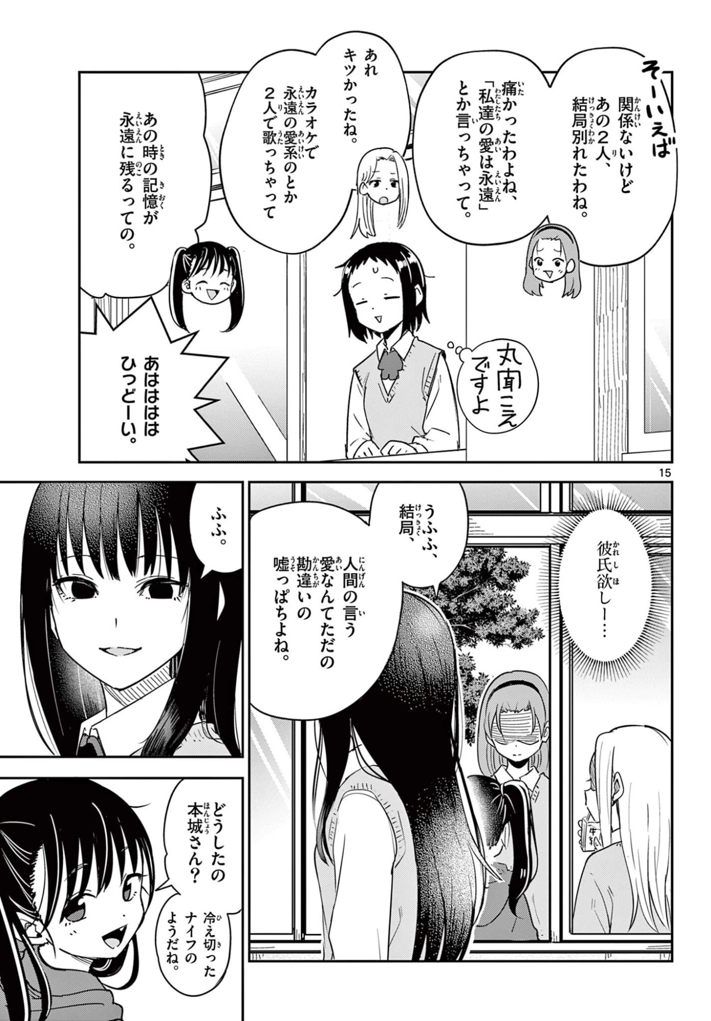 いつか宇宙から 第3話 - 15