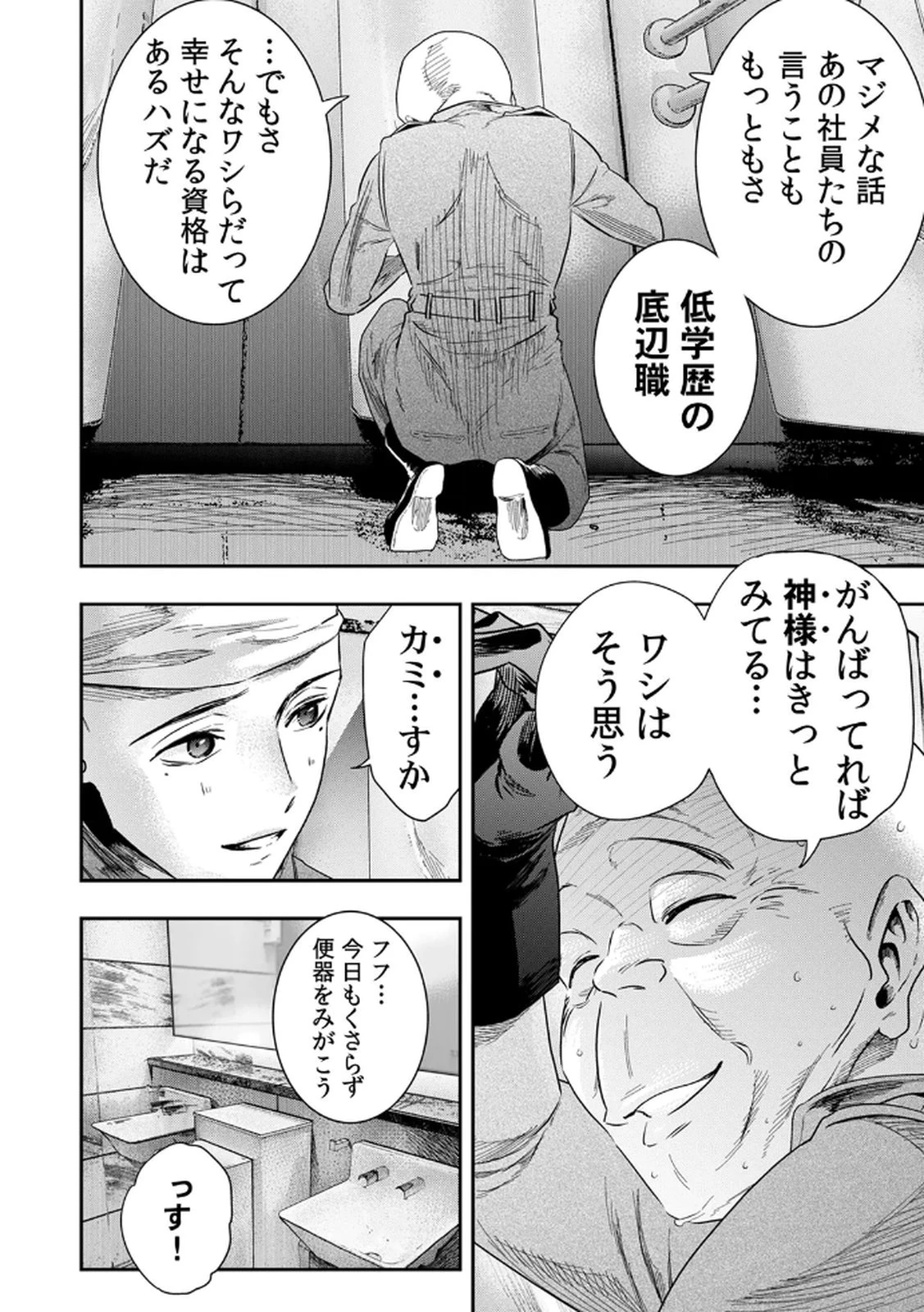 私のカミにひれ伏しな～復讐七変化～ 第11話 - 18