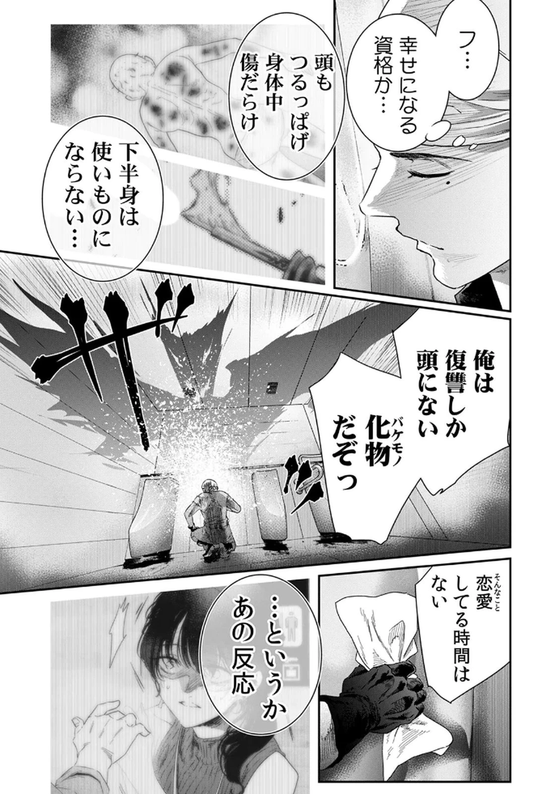 私のカミにひれ伏しな～復讐七変化～ 第11話 - 19