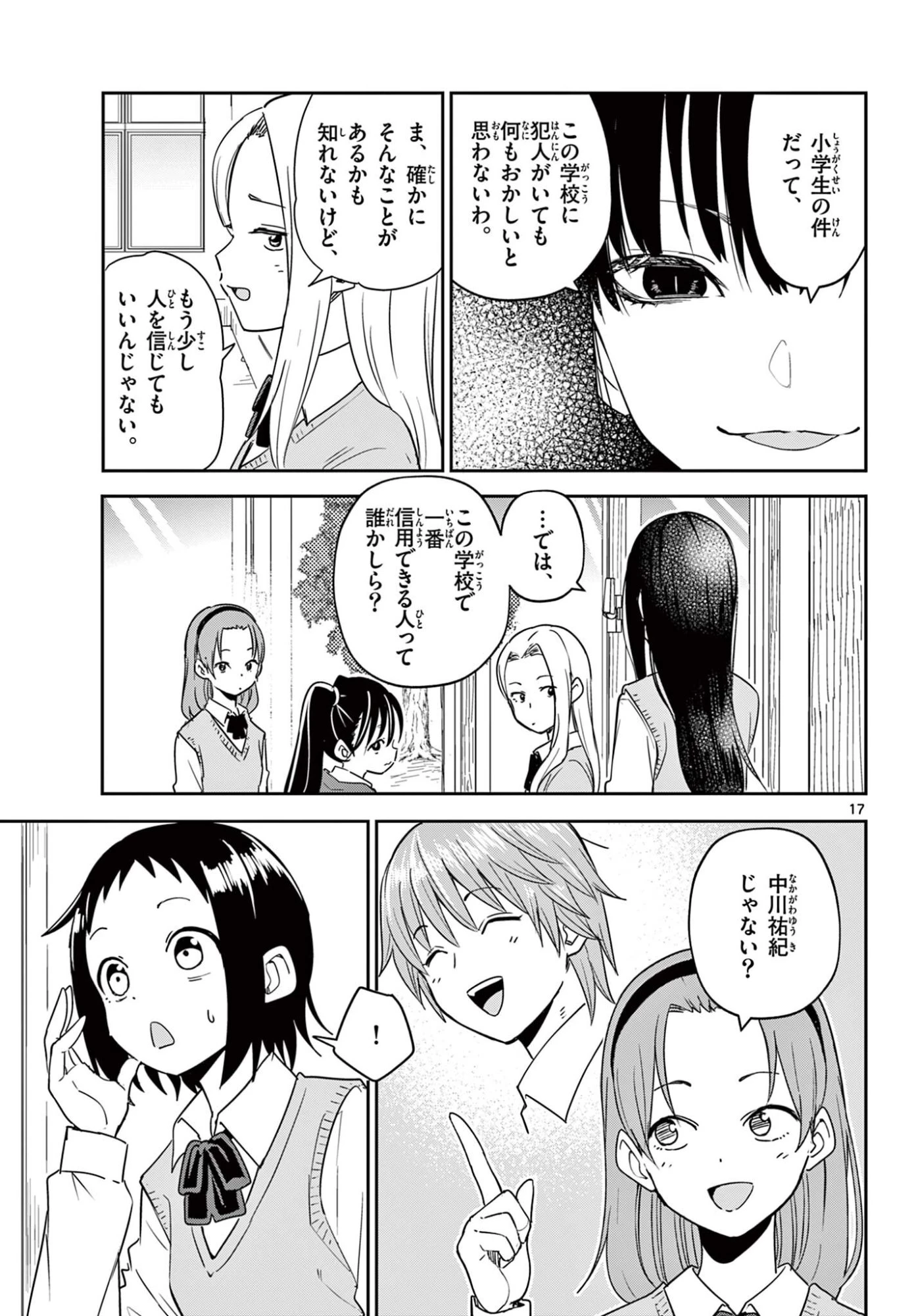 いつか宇宙から 第3話 - 17