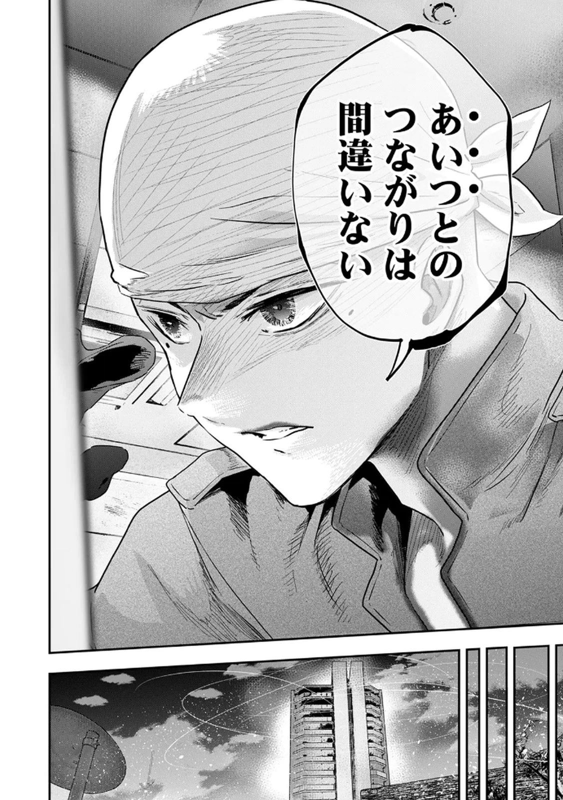 私のカミにひれ伏しな～復讐七変化～ 第11話 - 20