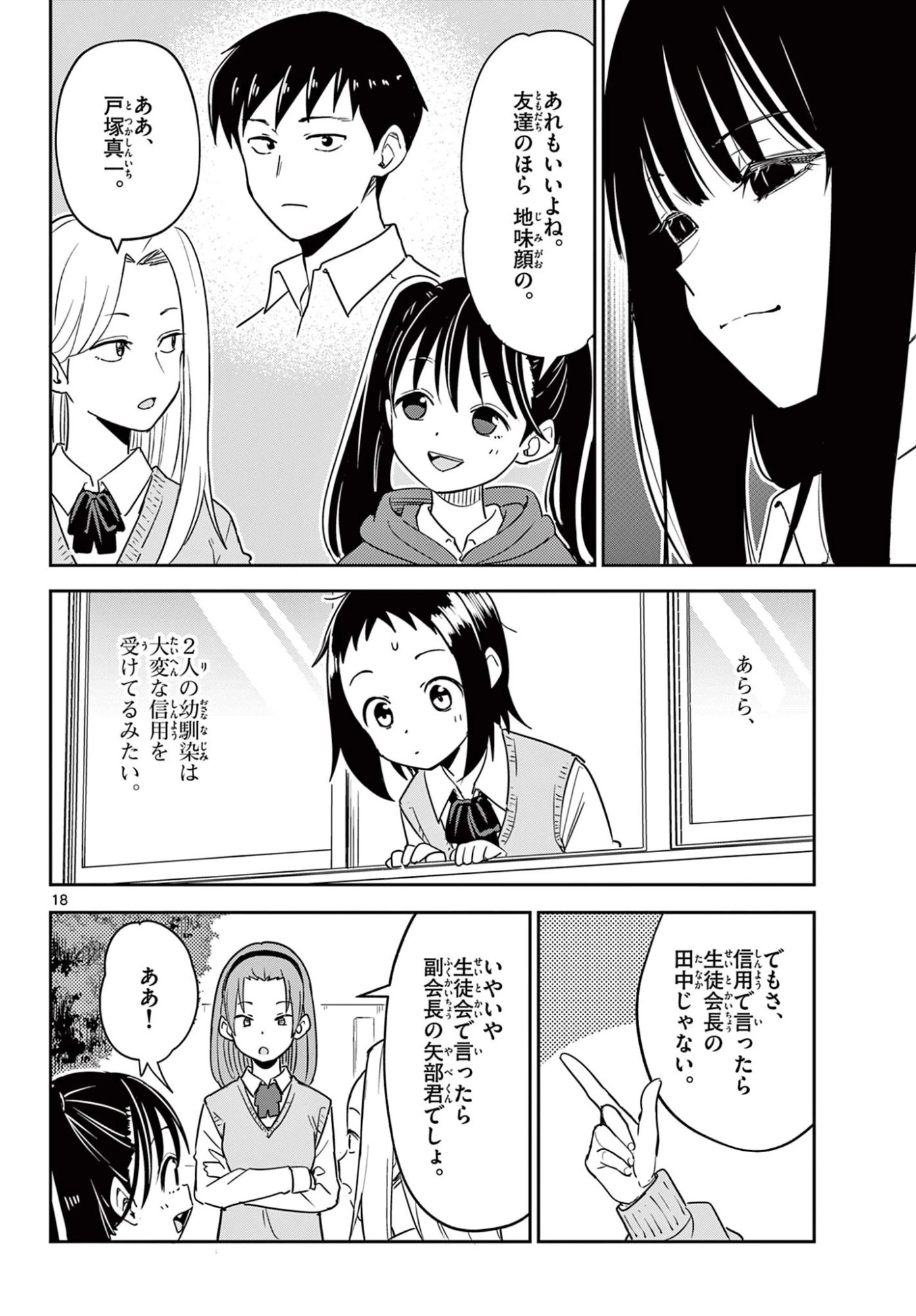 いつか宇宙から 第3話 - 18