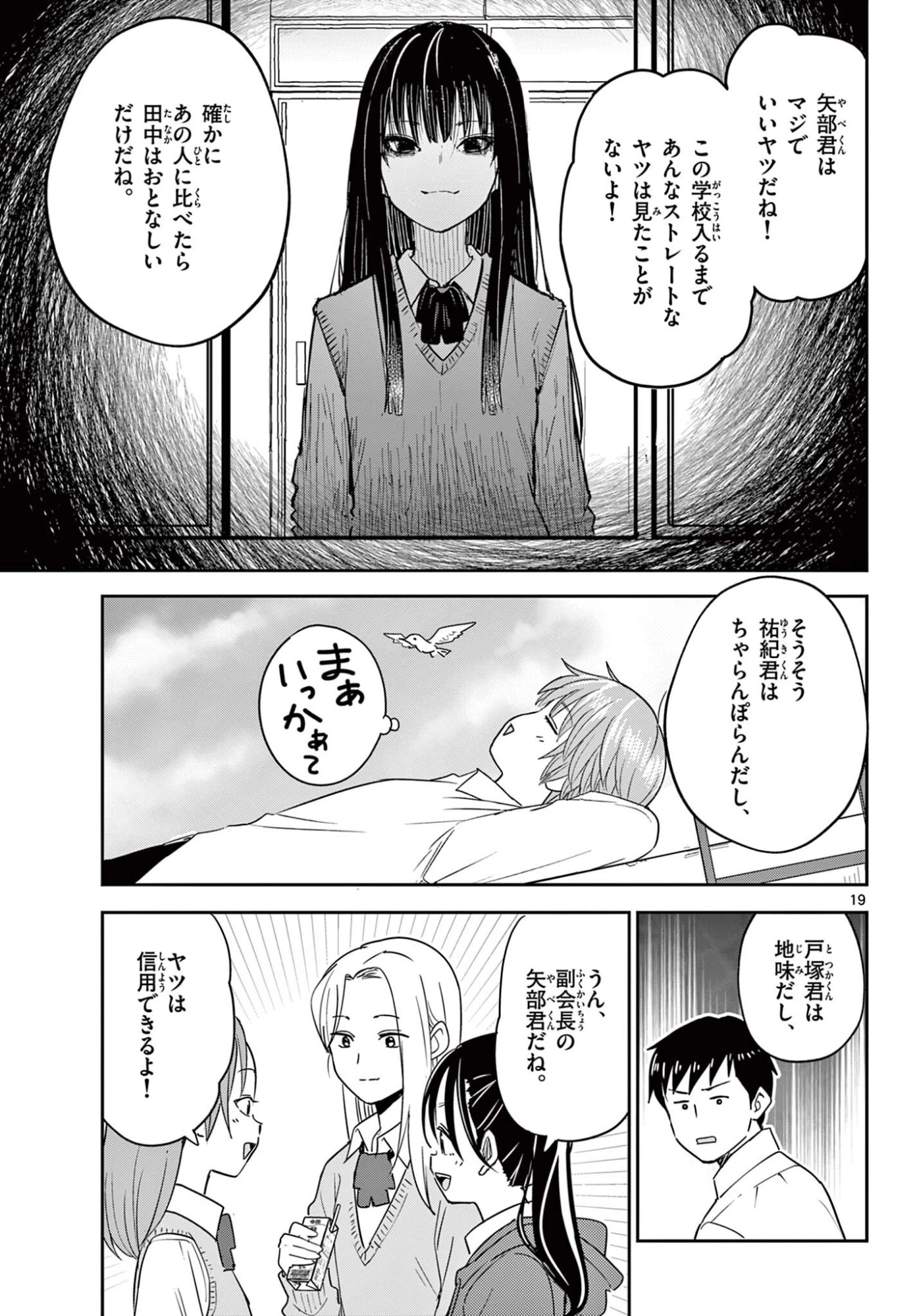 いつか宇宙から 第3話 - 19