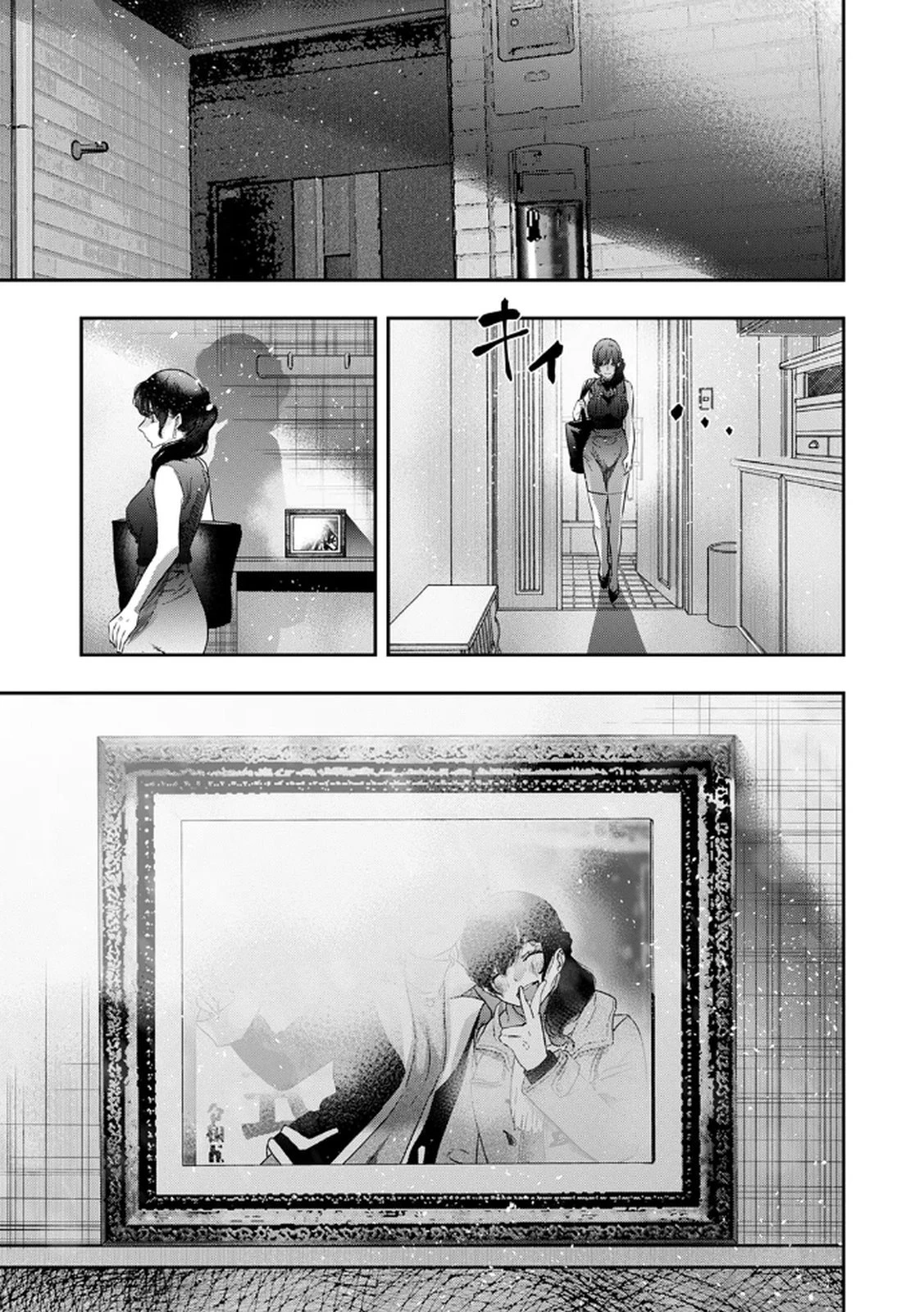 私のカミにひれ伏しな～復讐七変化～ 第11話 - 21