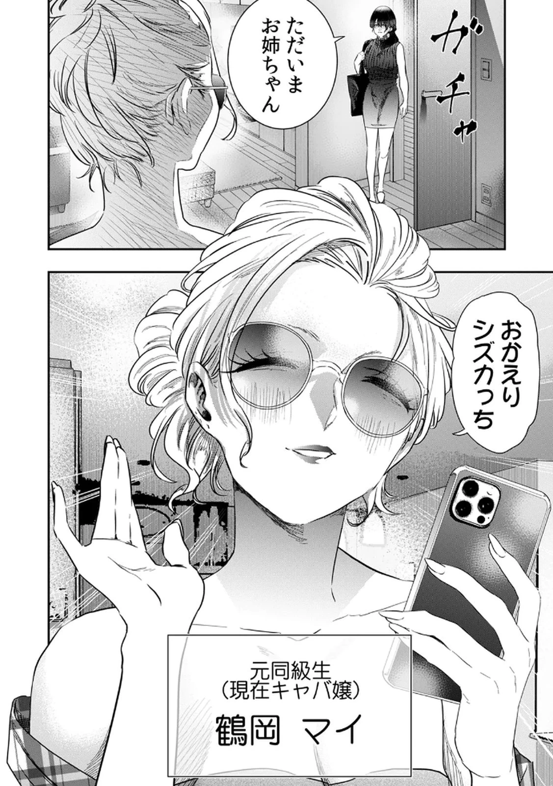 私のカミにひれ伏しな～復讐七変化～ 第11話 - 22