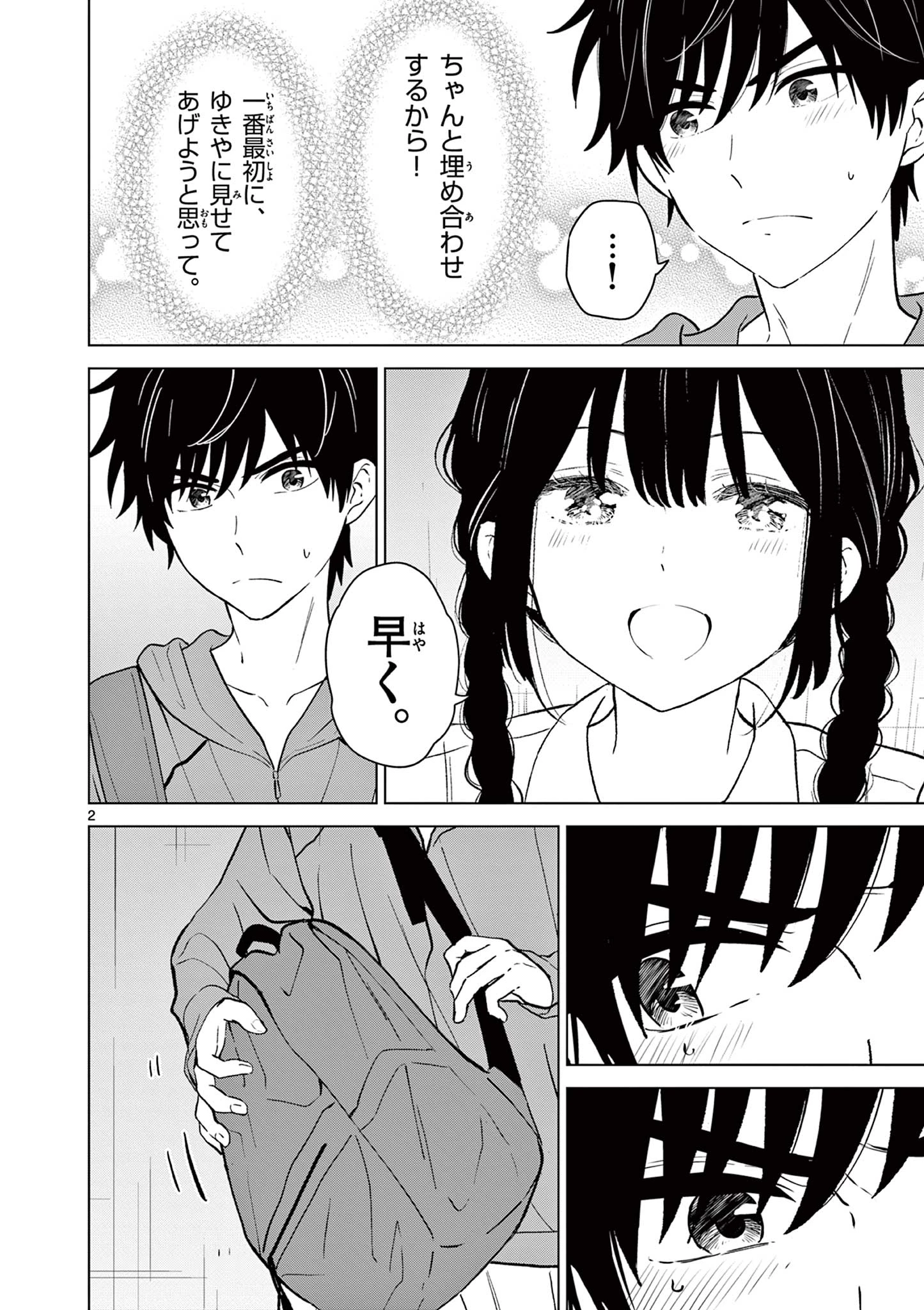 愛してるゲームを終わらせたい 第66話 - 2