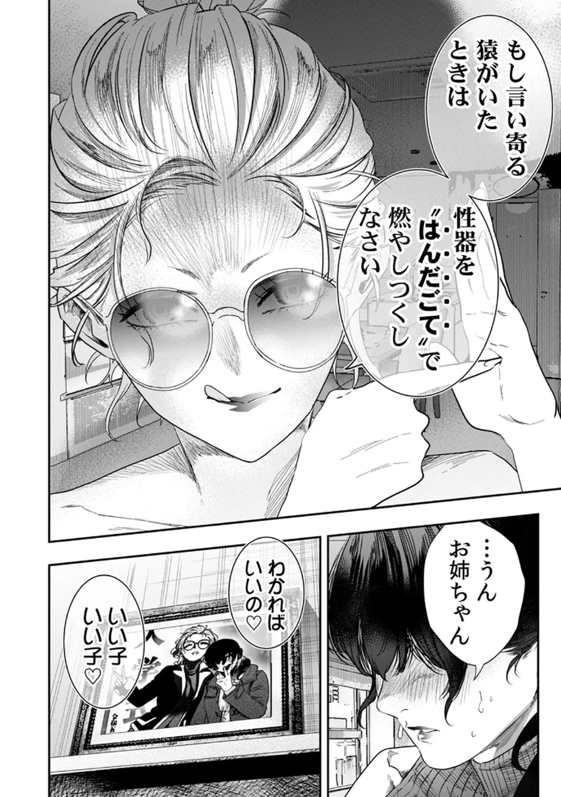 私のカミにひれ伏しな～復讐七変化～ 第11話 - 26