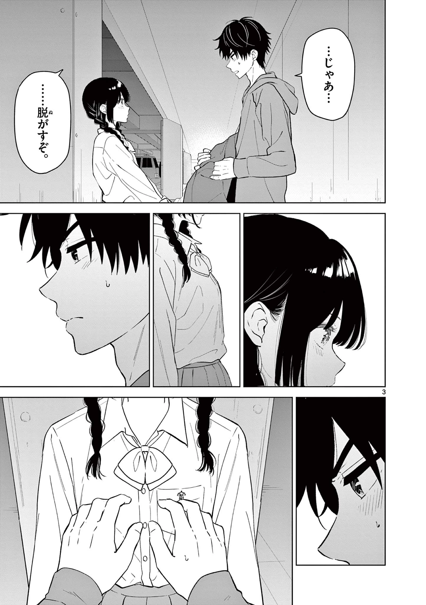 愛してるゲームを終わらせたい 第66話 - 3