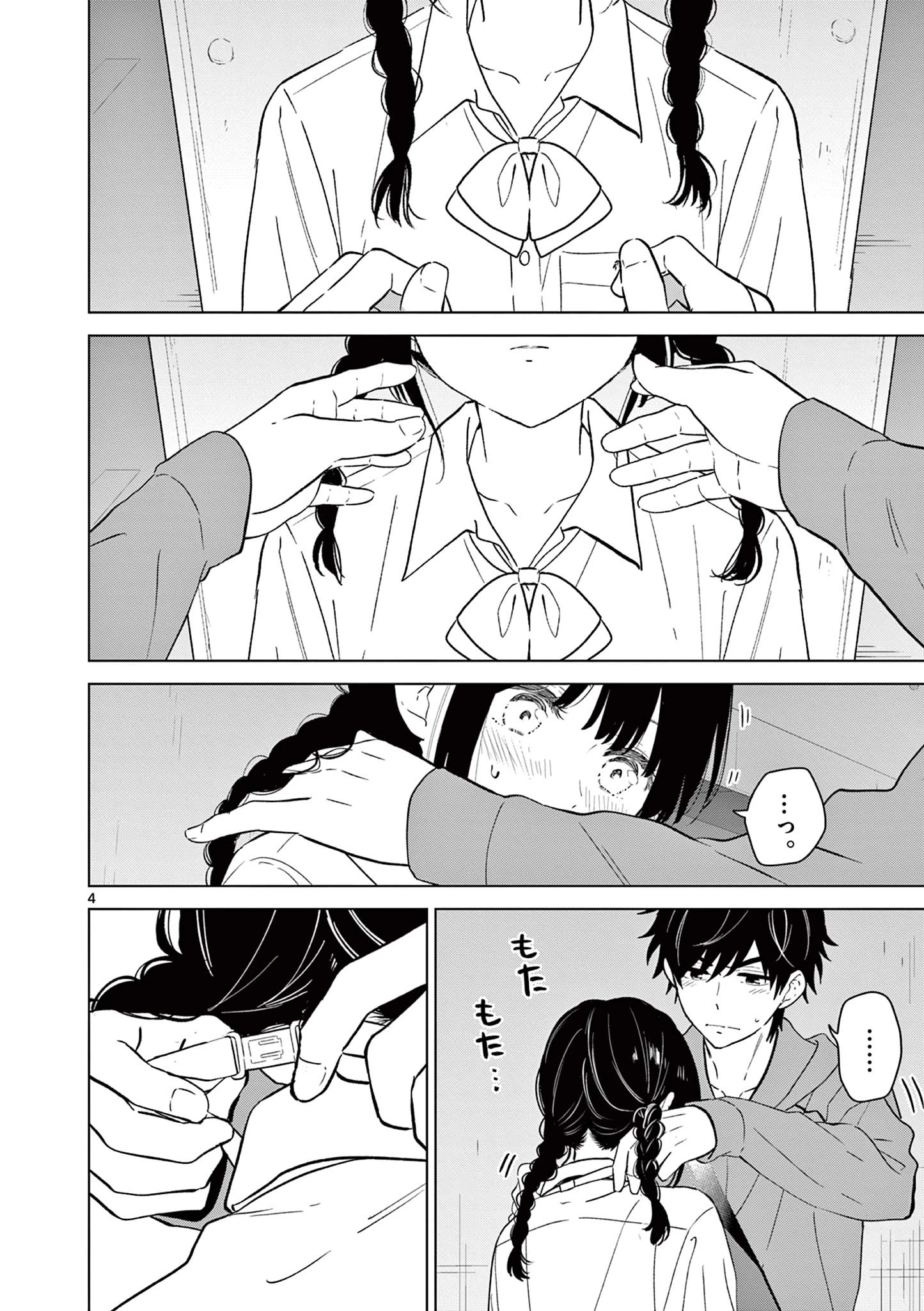 愛してるゲームを終わらせたい 第66話 - 4