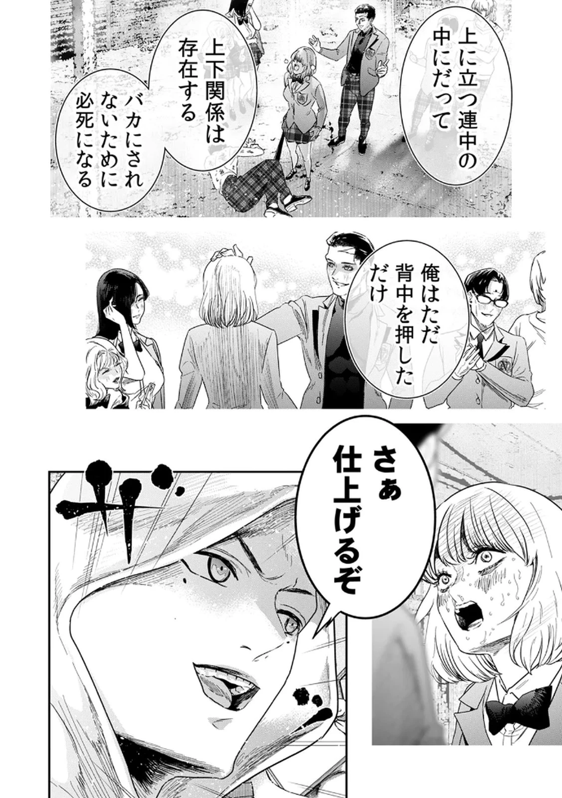 私のカミにひれ伏しな～復讐七変化～ 第10話 - 2