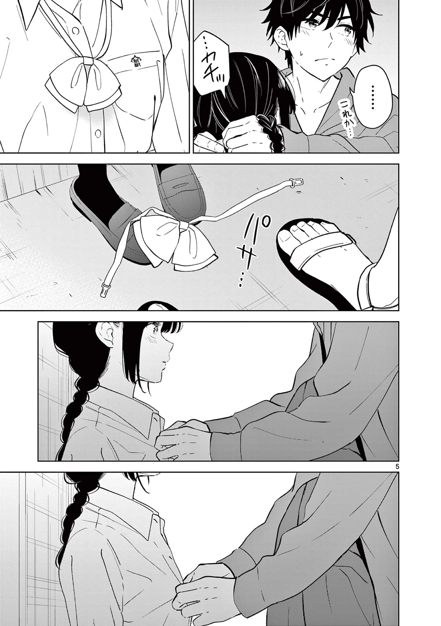 愛してるゲームを終わらせたい 第66話 - 5