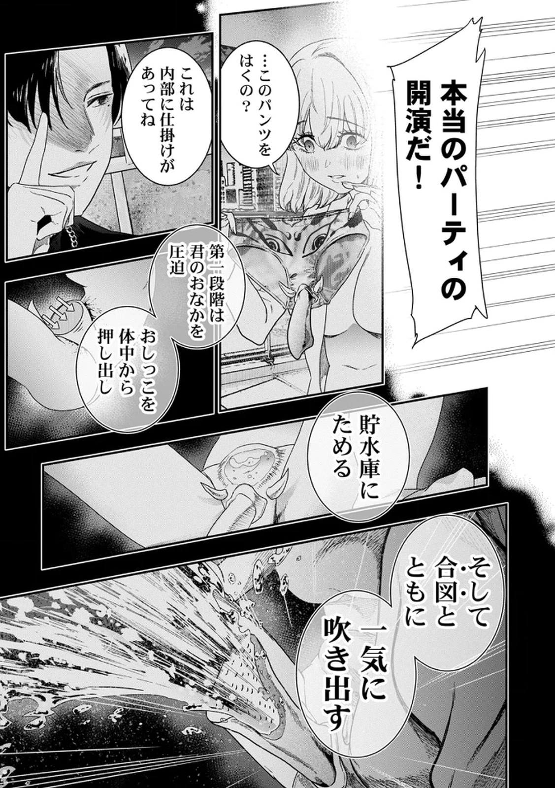 私のカミにひれ伏しな～復讐七変化～ 第10話 - 3