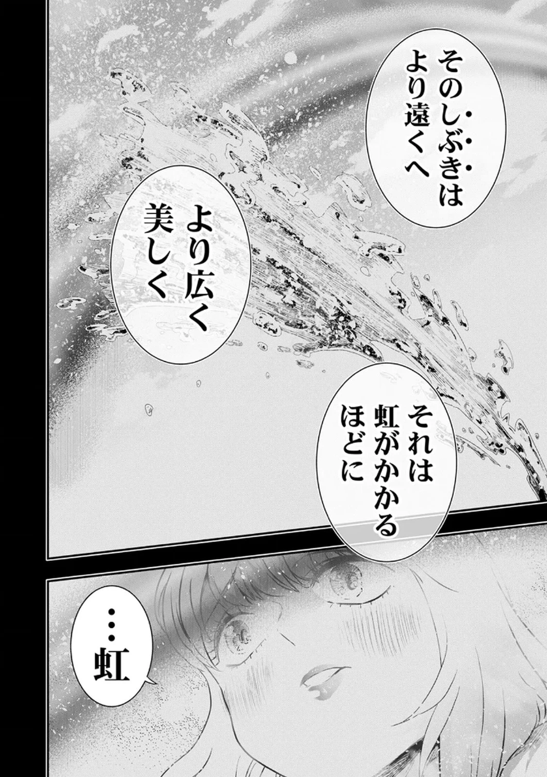 私のカミにひれ伏しな～復讐七変化～ 第10話 - 4