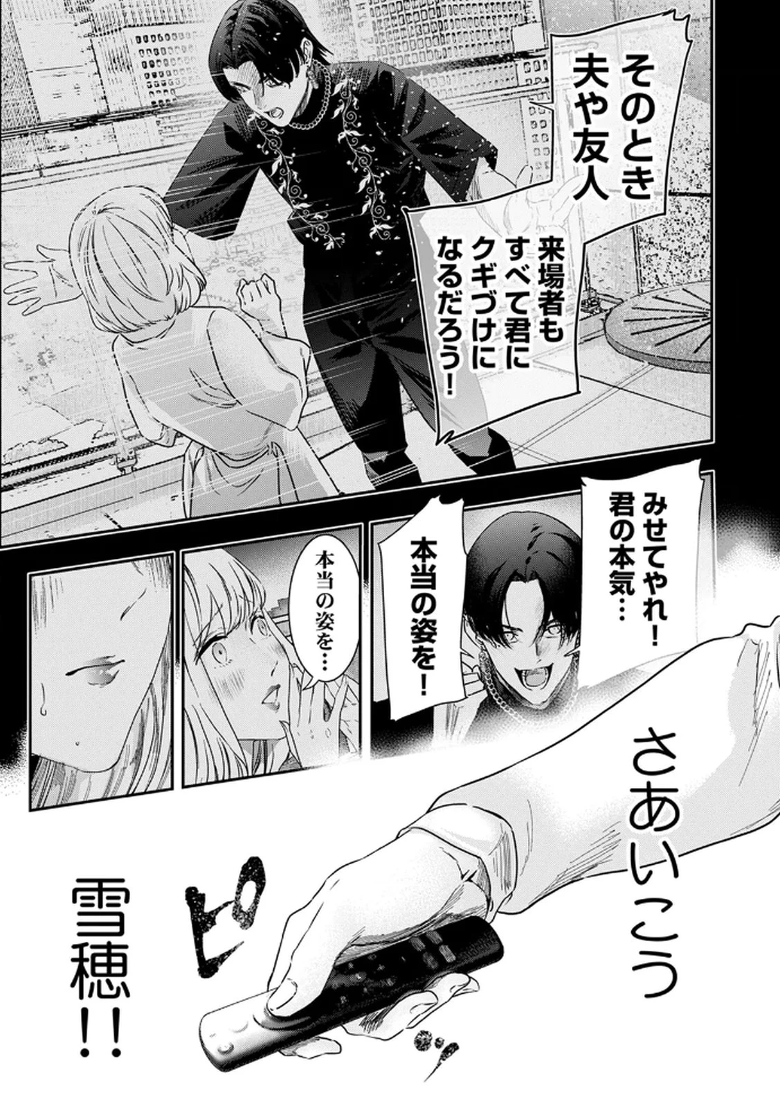 私のカミにひれ伏しな～復讐七変化～ 第10話 - 5