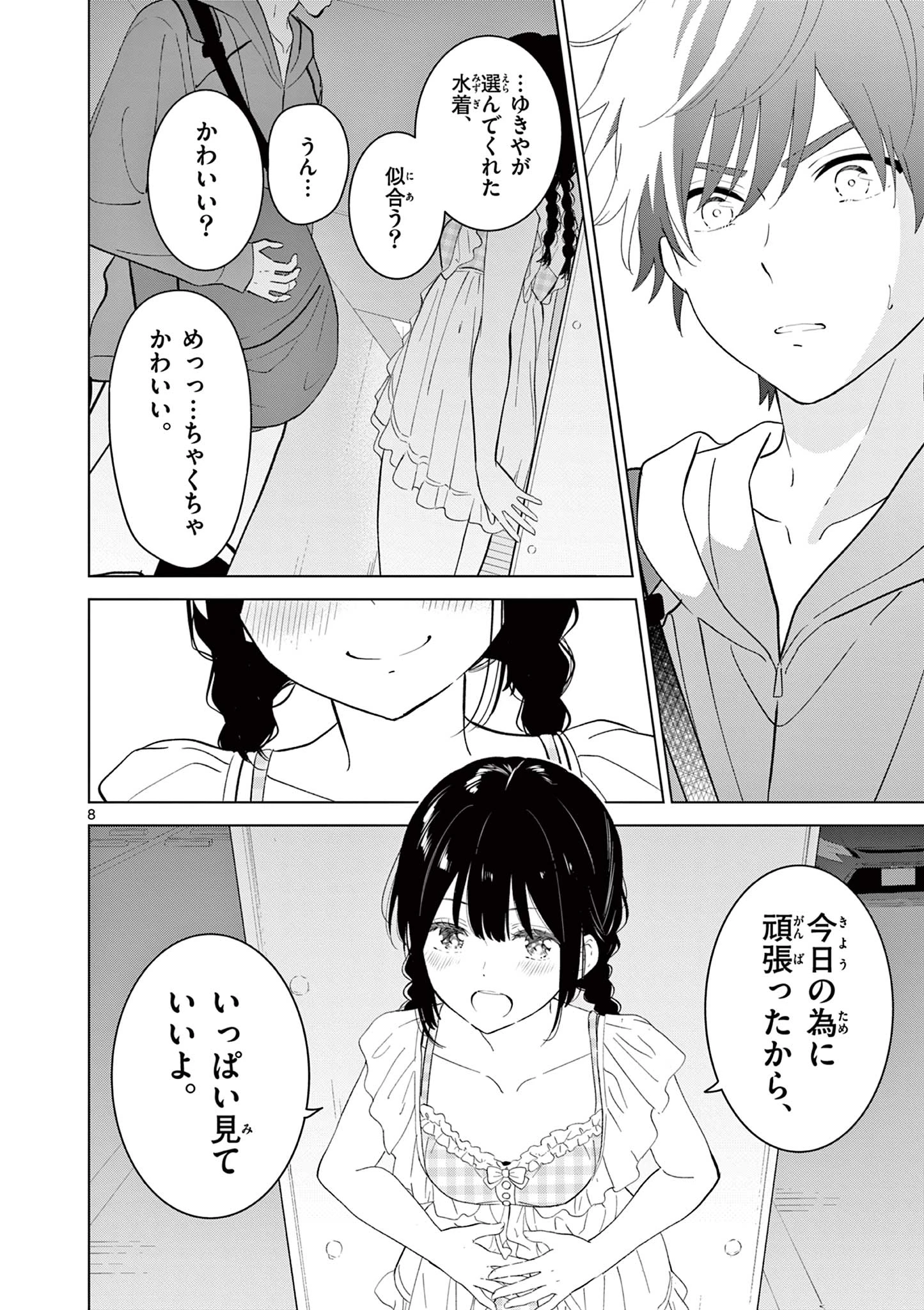 愛してるゲームを終わらせたい 第66話 - 8