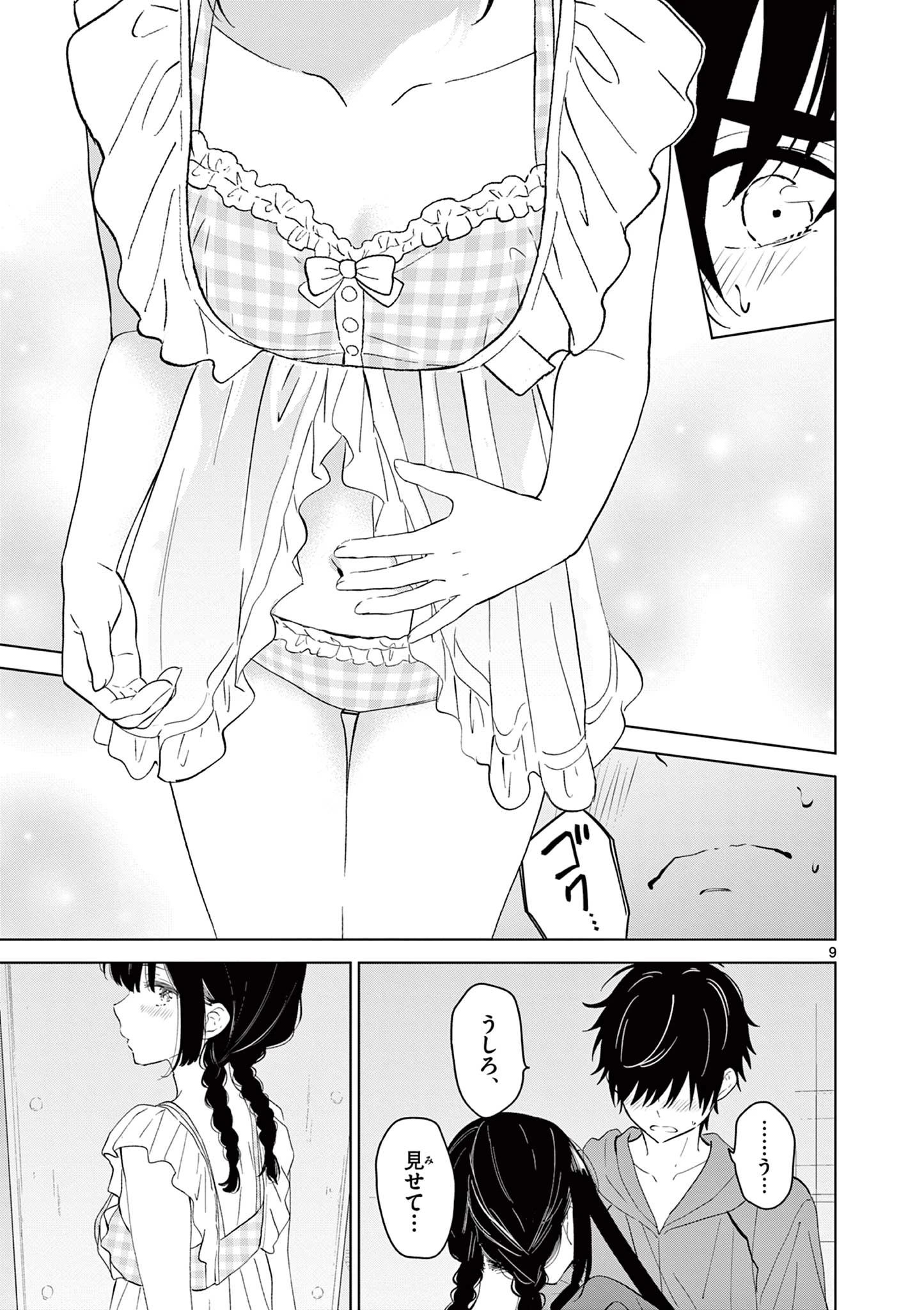 愛してるゲームを終わらせたい 第66話 - 9