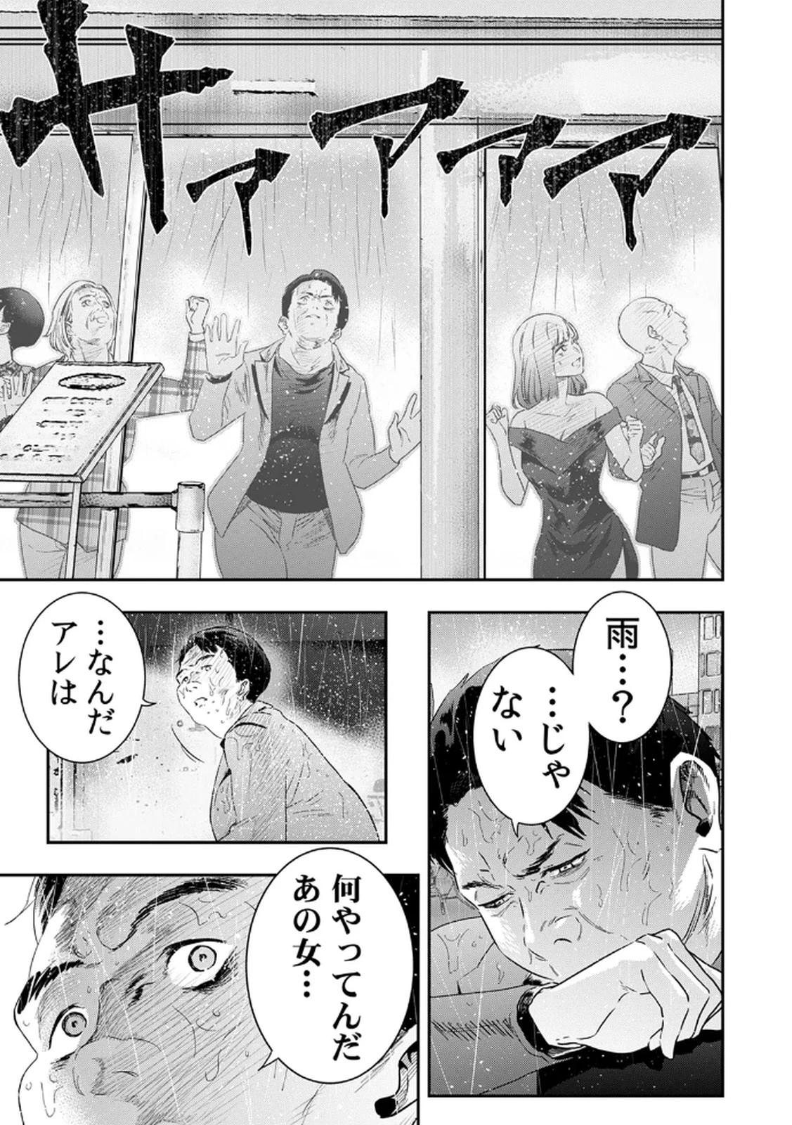 私のカミにひれ伏しな～復讐七変化～ 第10話 - 7