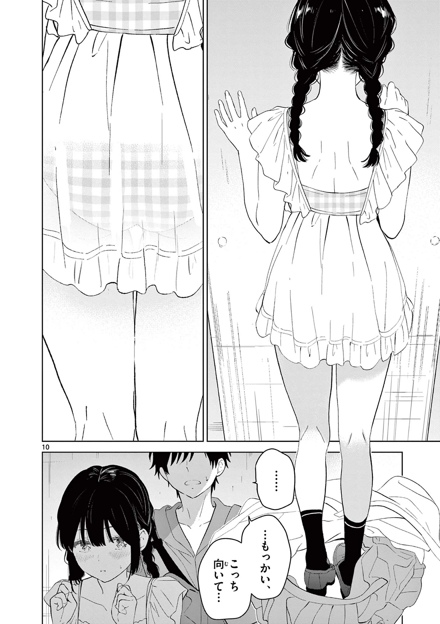 愛してるゲームを終わらせたい 第66話 - 10