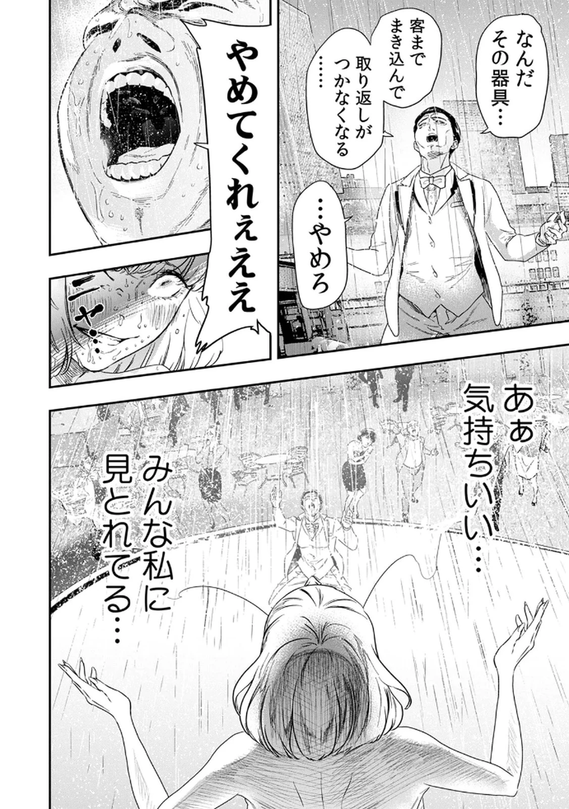 私のカミにひれ伏しな～復讐七変化～ 第10話 - 8