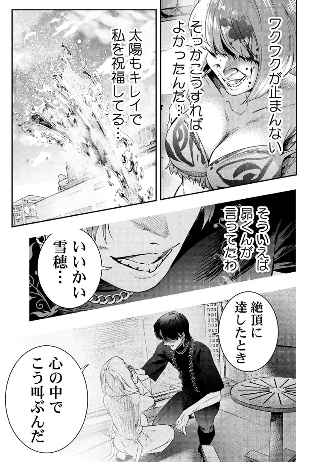 私のカミにひれ伏しな～復讐七変化～ 第10話 - 9