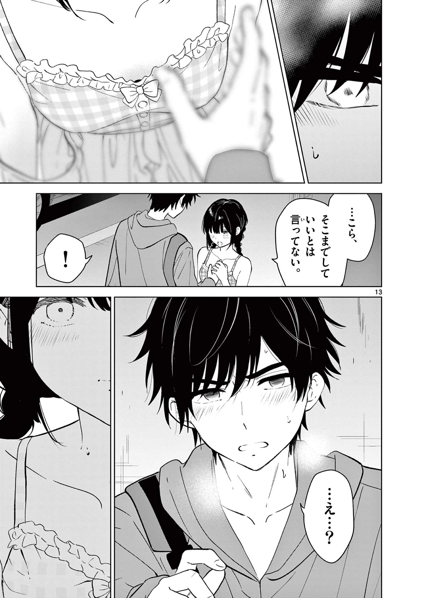 愛してるゲームを終わらせたい 第66話 - 13