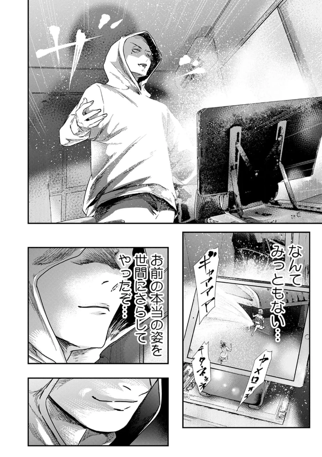 私のカミにひれ伏しな～復讐七変化～ 第10話 - 12