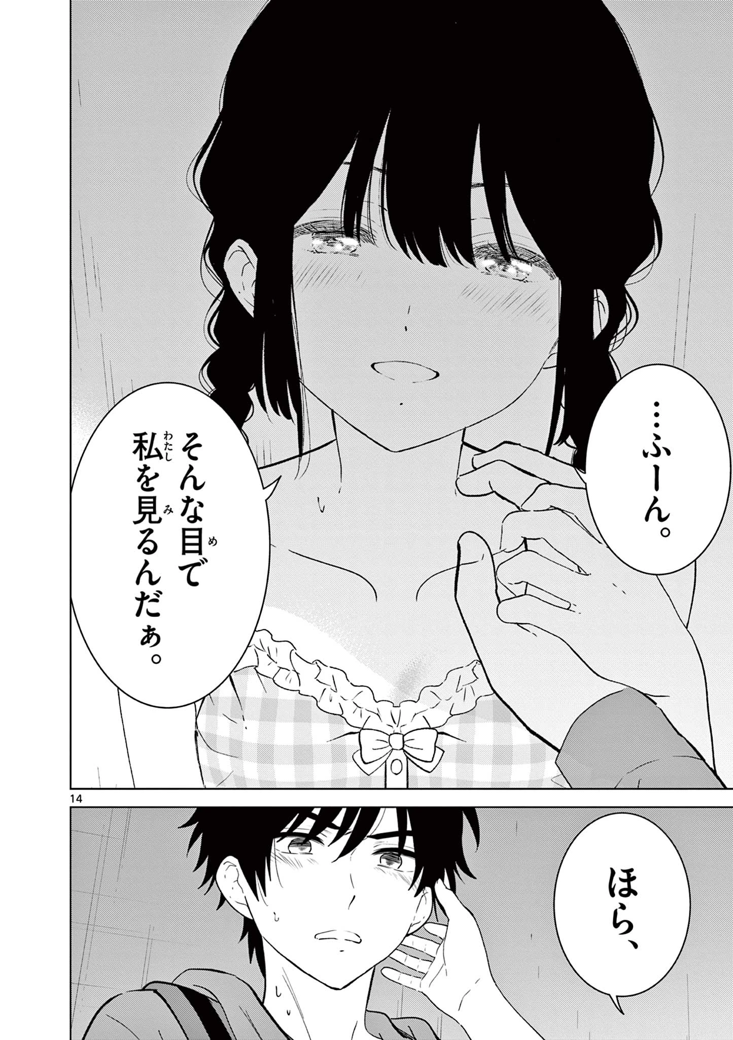 愛してるゲームを終わらせたい 第66話 - 14