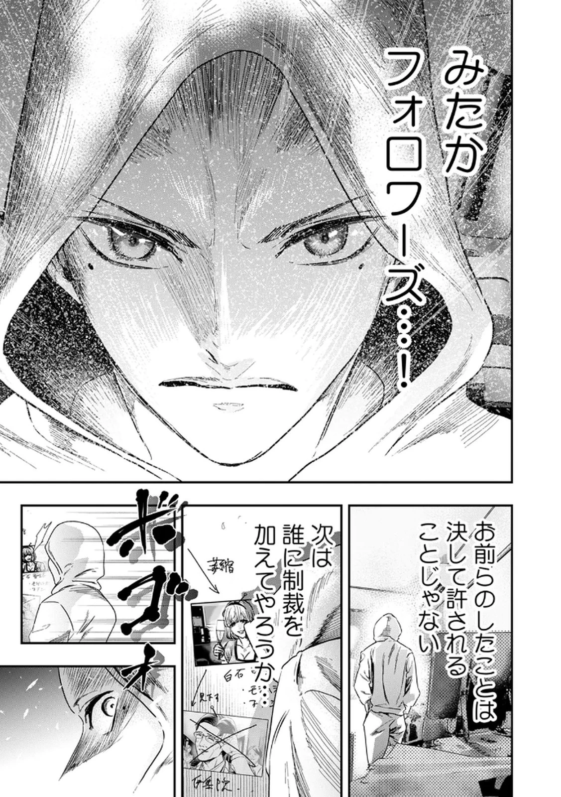 私のカミにひれ伏しな～復讐七変化～ 第10話 - 13