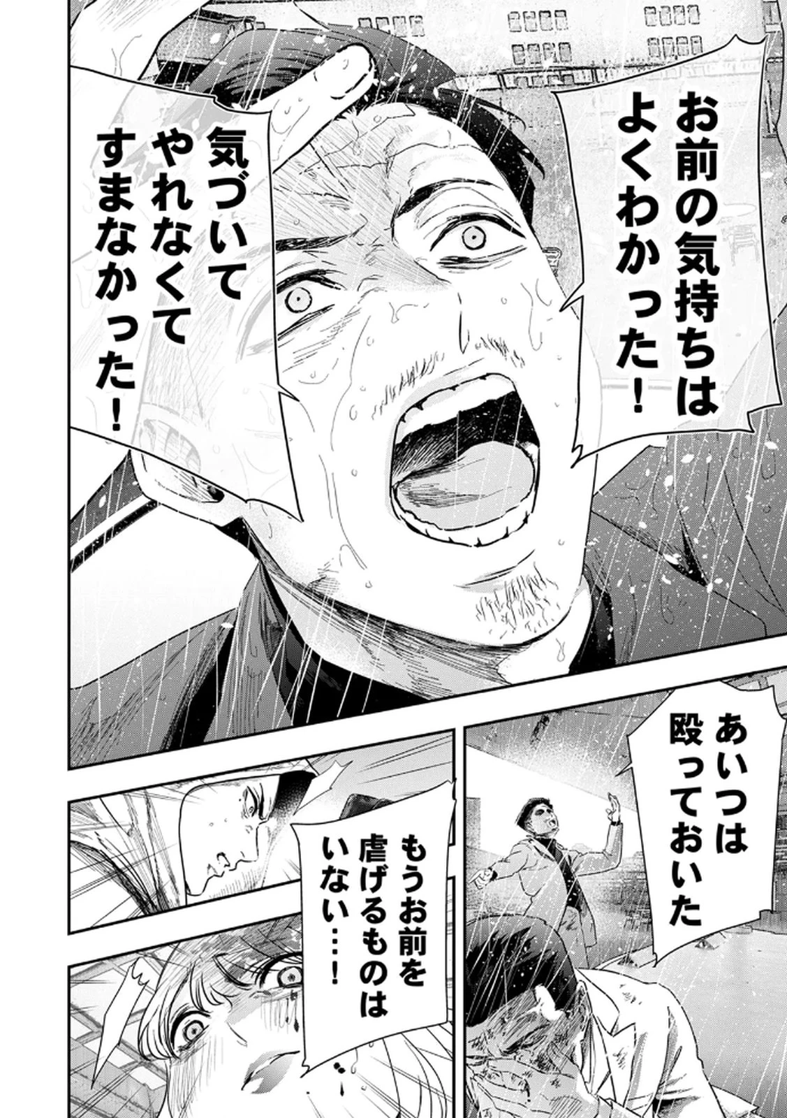 私のカミにひれ伏しな～復讐七変化～ 第10話 - 16