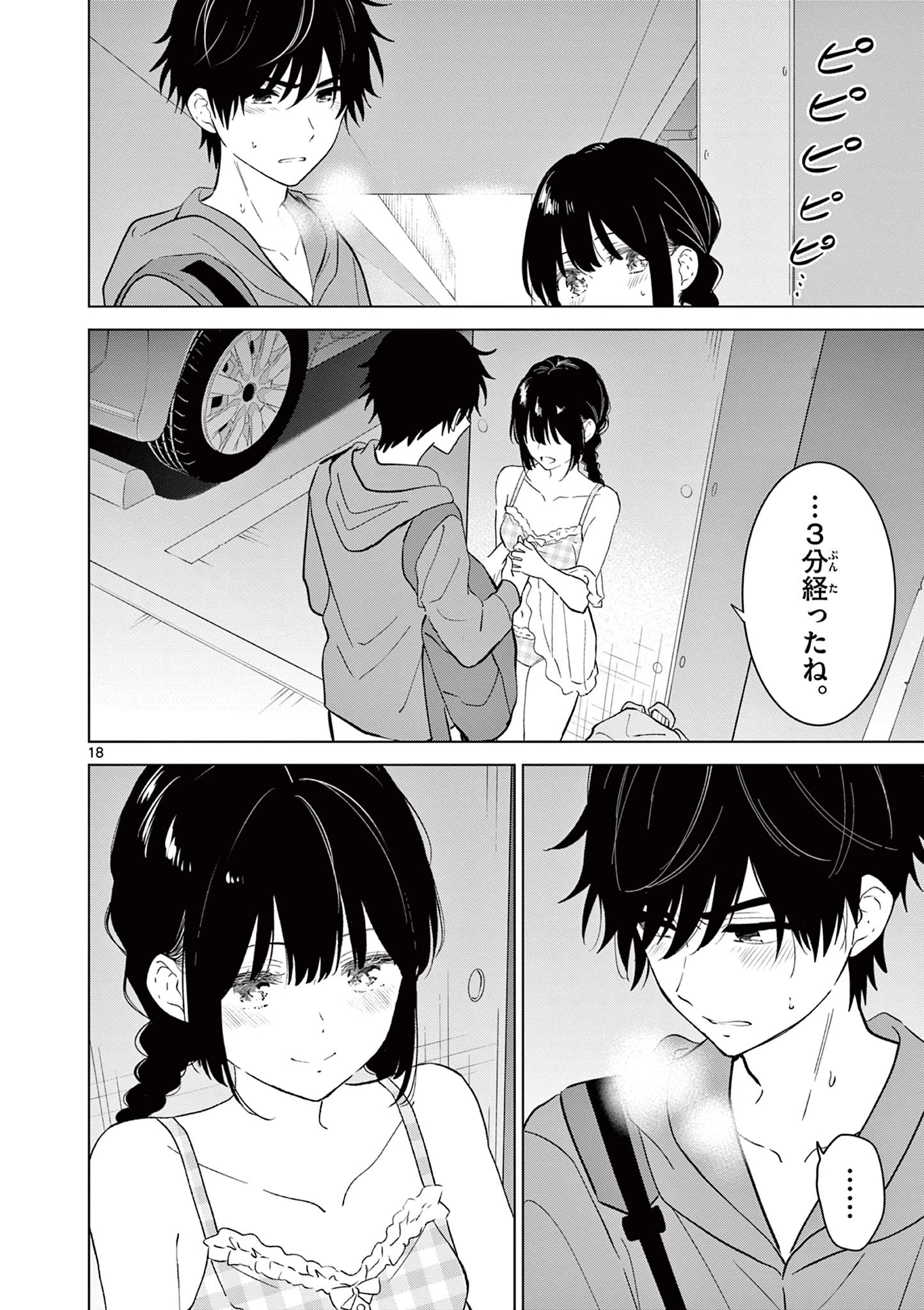 愛してるゲームを終わらせたい 第66話 - 18