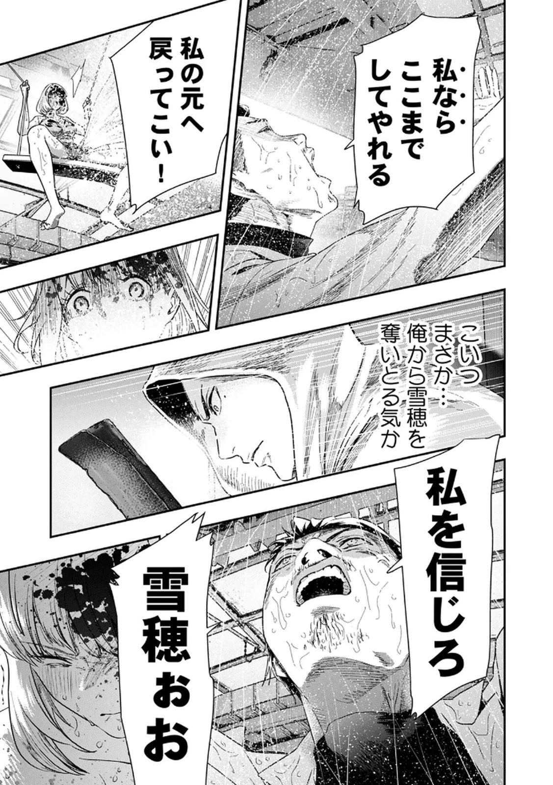 私のカミにひれ伏しな～復讐七変化～ 第10話 - 17