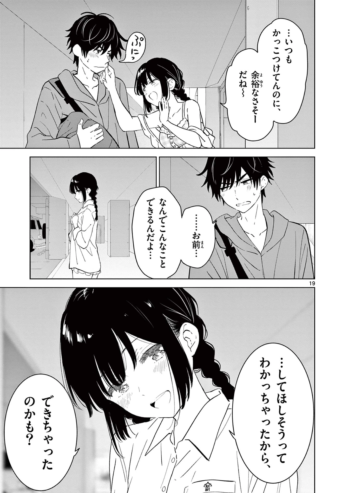 愛してるゲームを終わらせたい 第66話 - 19