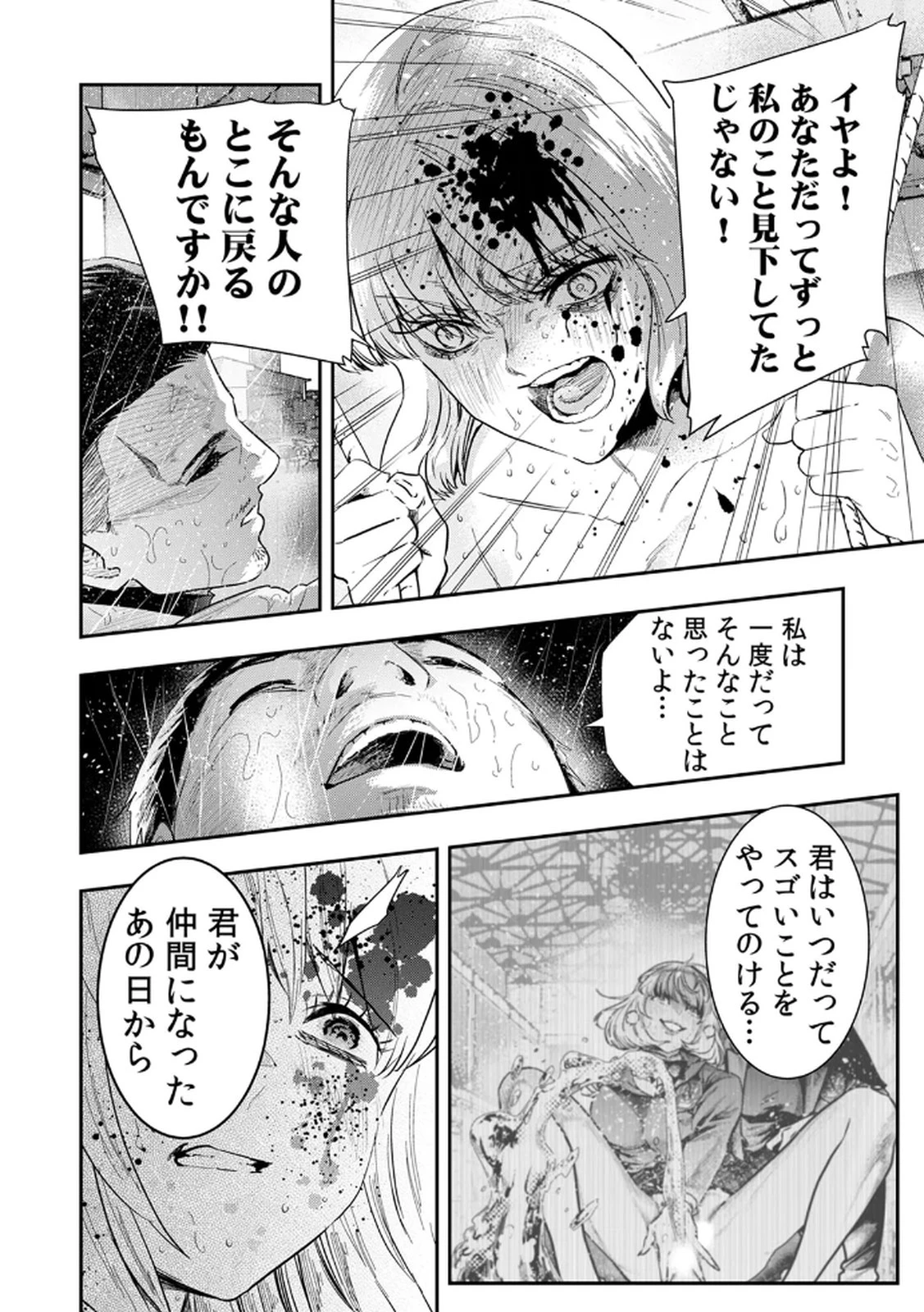 私のカミにひれ伏しな～復讐七変化～ 第10話 - 18