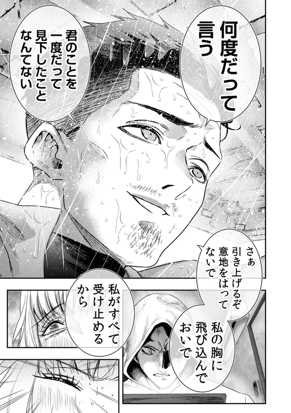 私のカミにひれ伏しな～復讐七変化～ 第10話 - 19