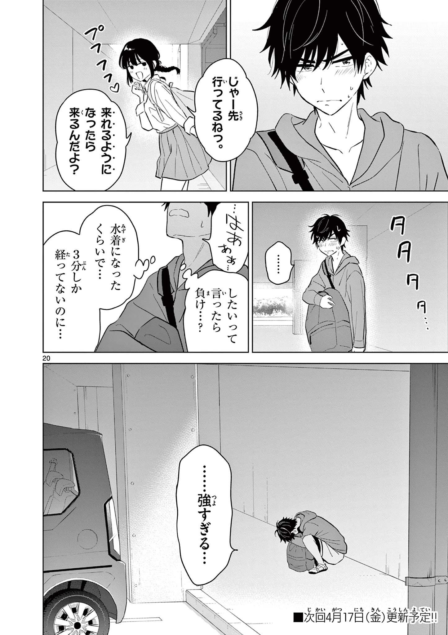 愛してるゲームを終わらせたい 第66話 - 20