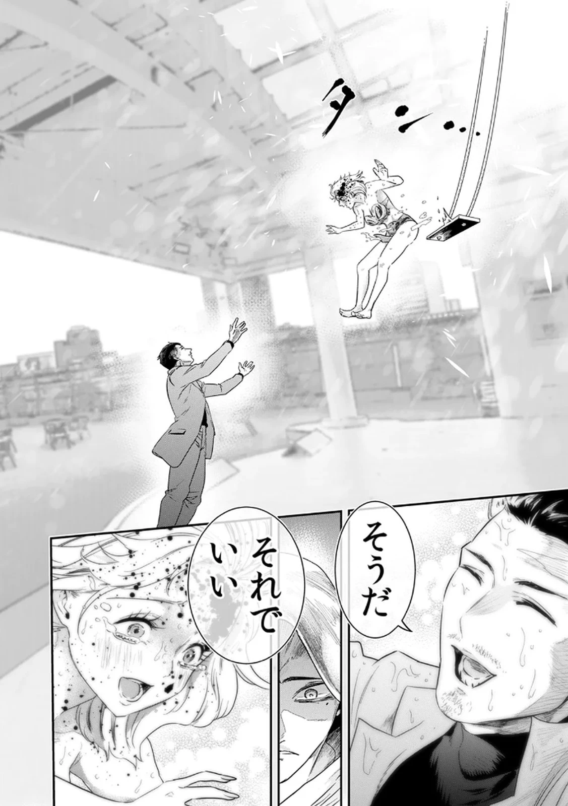 私のカミにひれ伏しな～復讐七変化～ 第10話 - 20