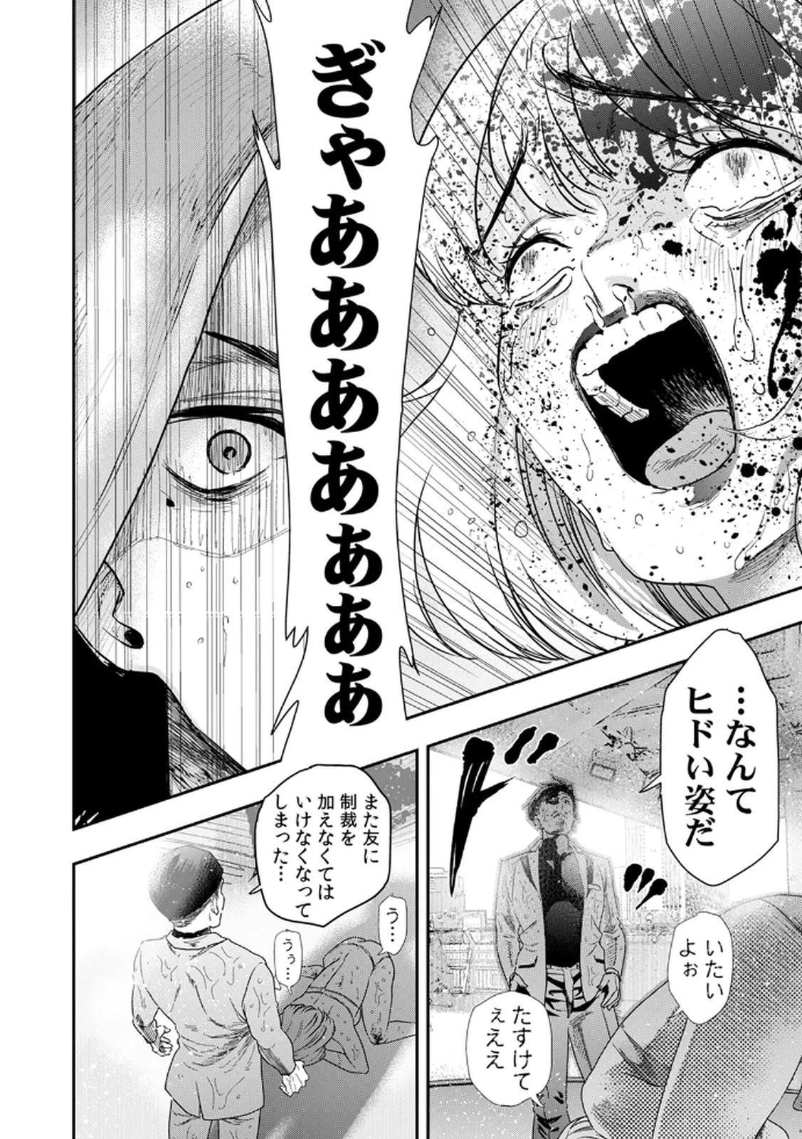 私のカミにひれ伏しな～復讐七変化～ 第10話 - 22