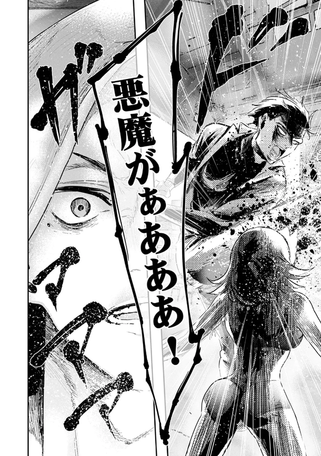 私のカミにひれ伏しな～復讐七変化～ 第10話 - 24