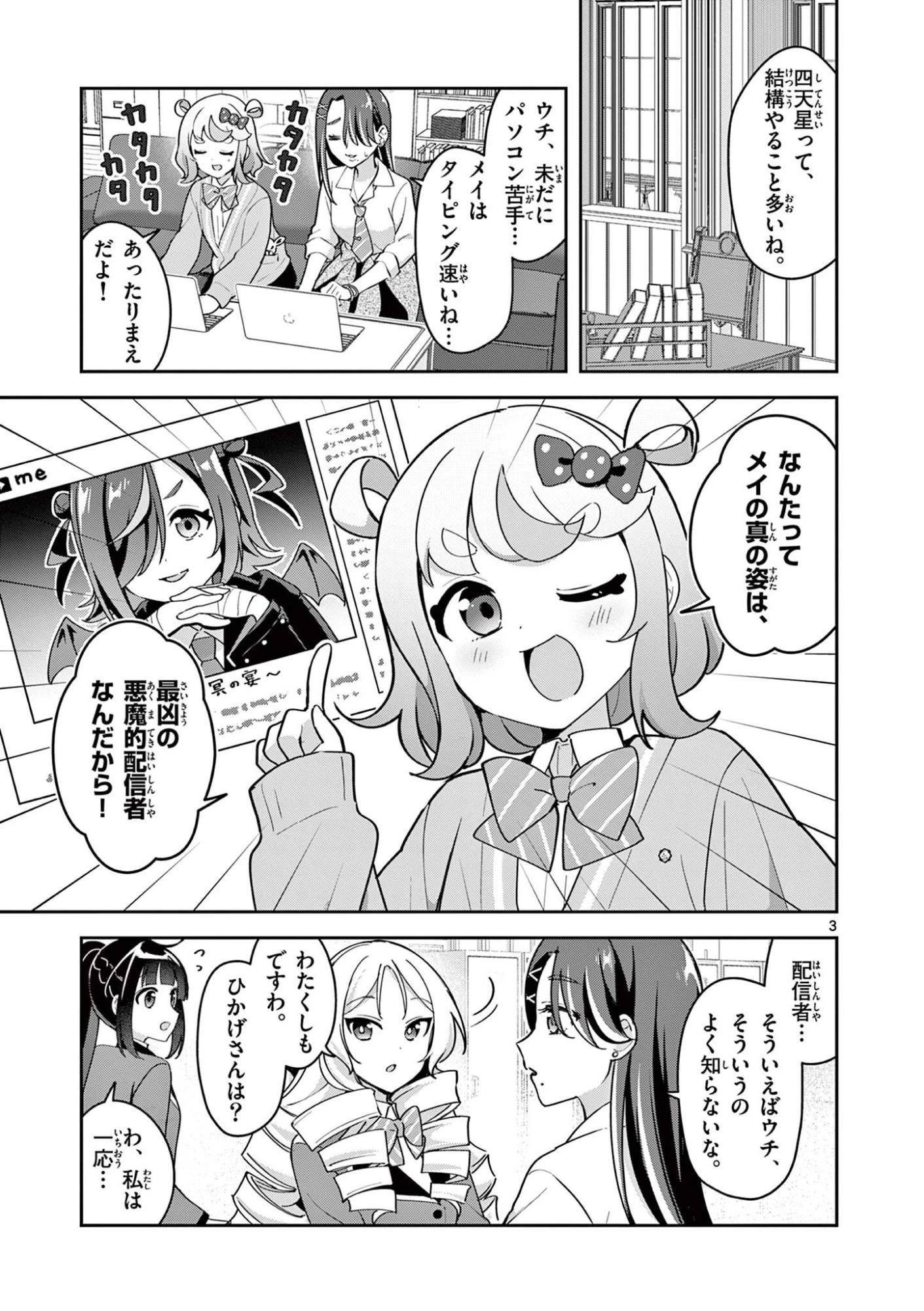 きょうもバレずに過ごせた！ 第6話 - 3