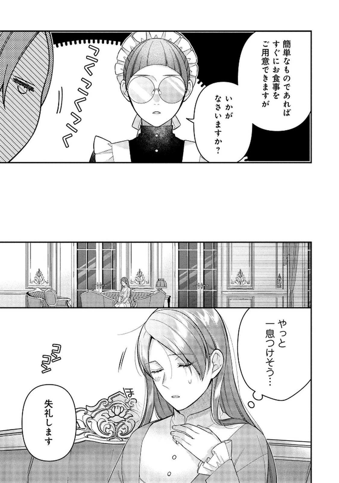 白い結婚、最高です。〜虐げられた令嬢、新妻とメイドを兼任中〜 第12話 - 3