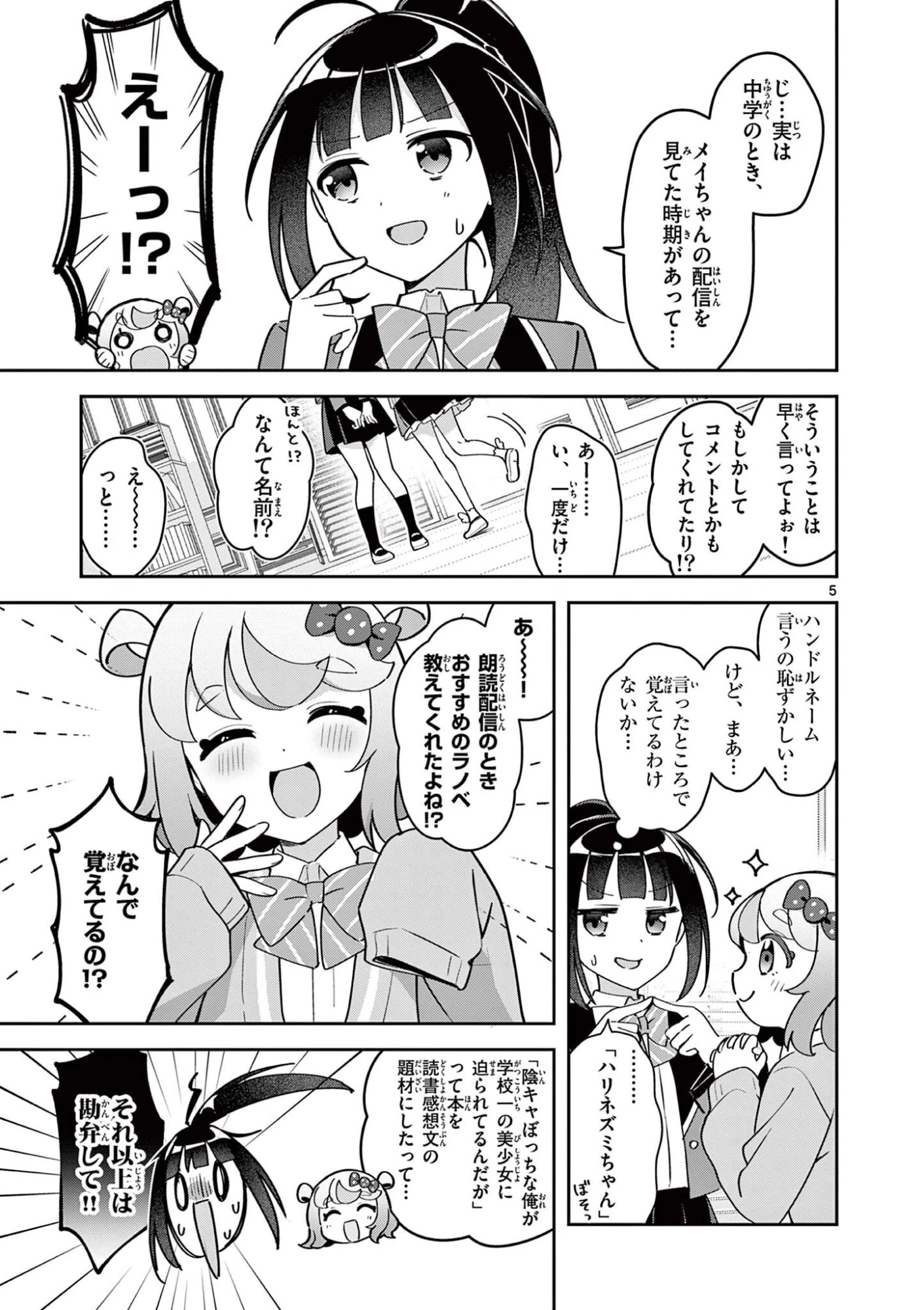 きょうもバレずに過ごせた！ 第6話 - 5