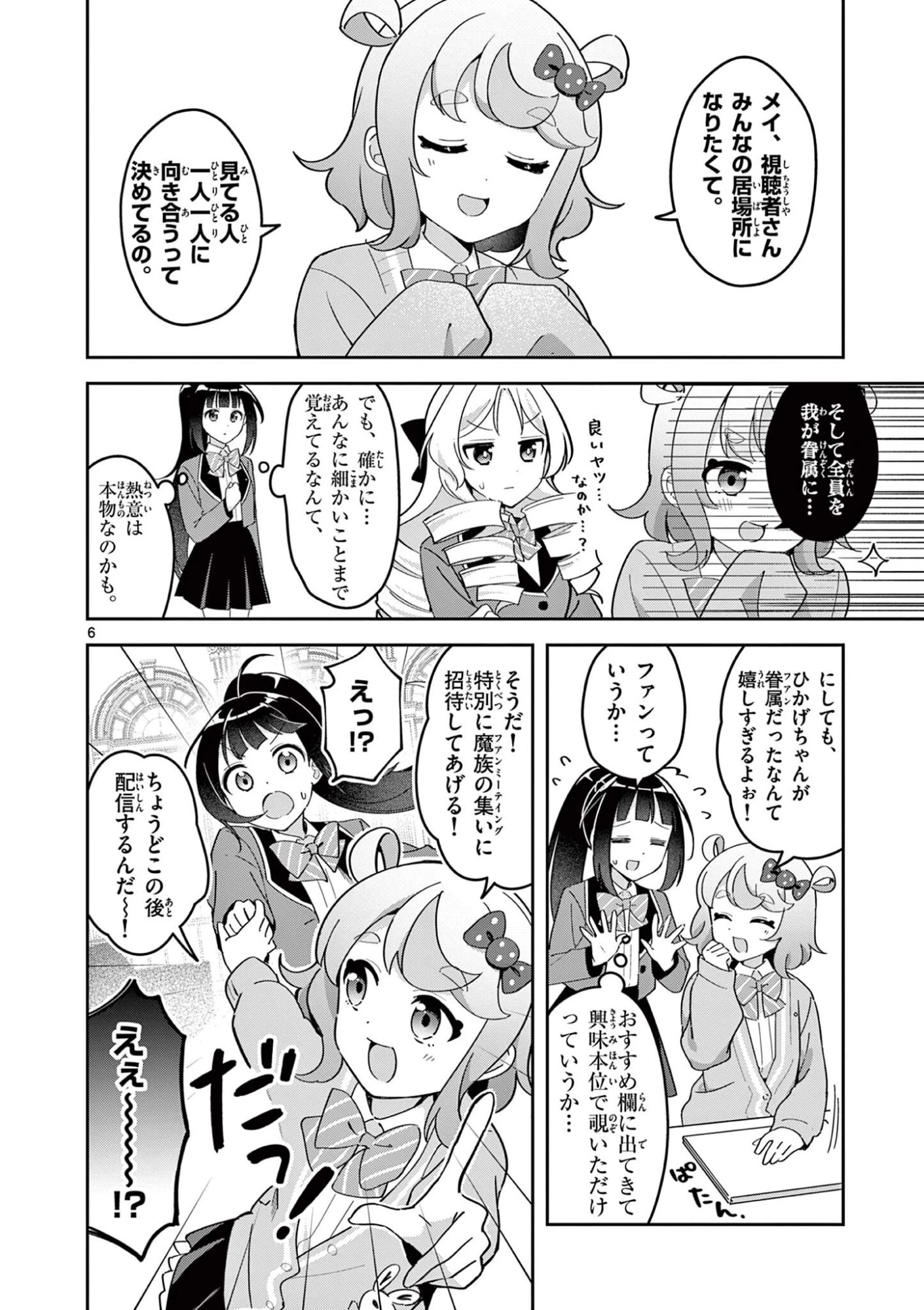 きょうもバレずに過ごせた！ 第6話 - 6