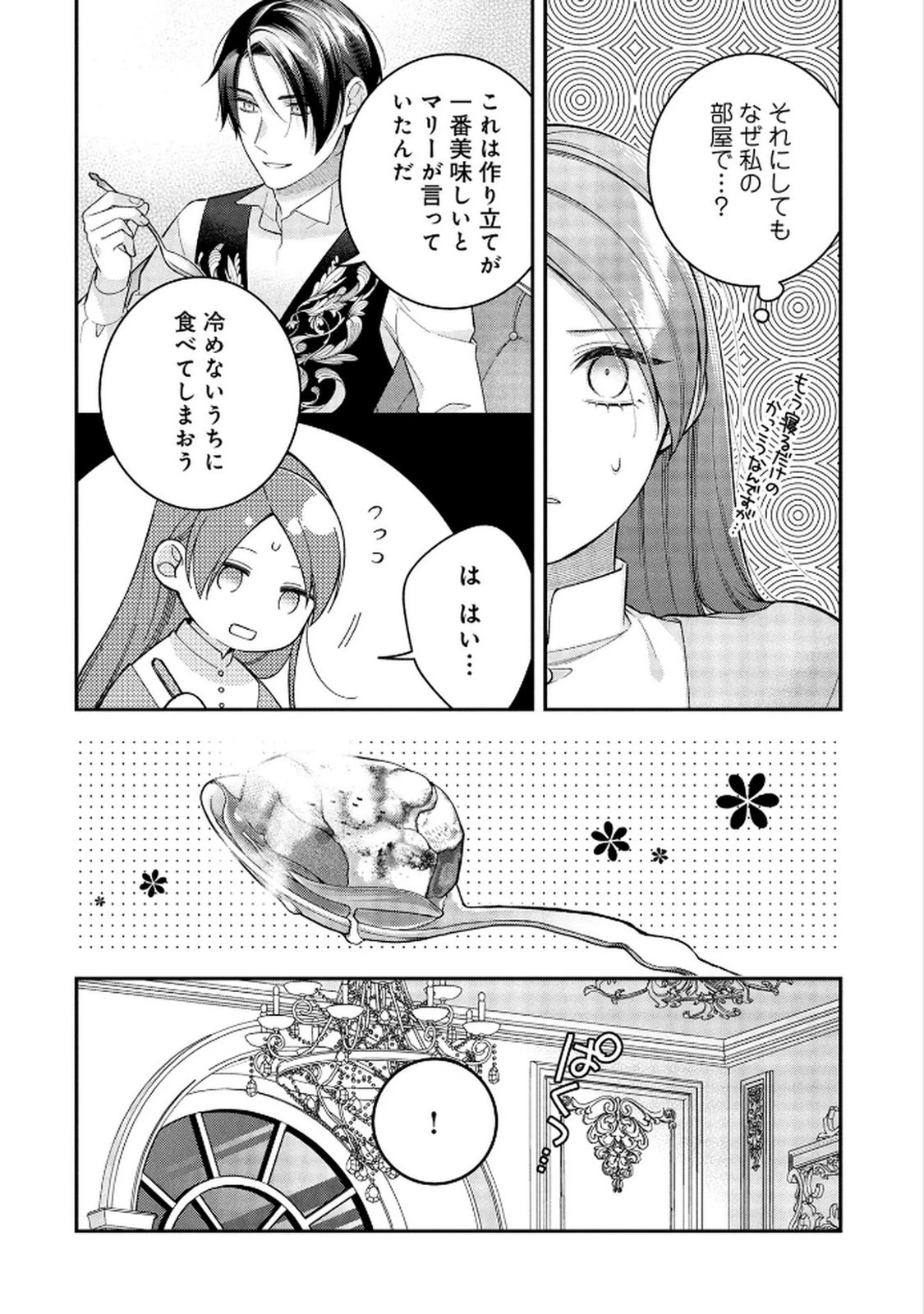 白い結婚、最高です。〜虐げられた令嬢、新妻とメイドを兼任中〜 第12話 - 6