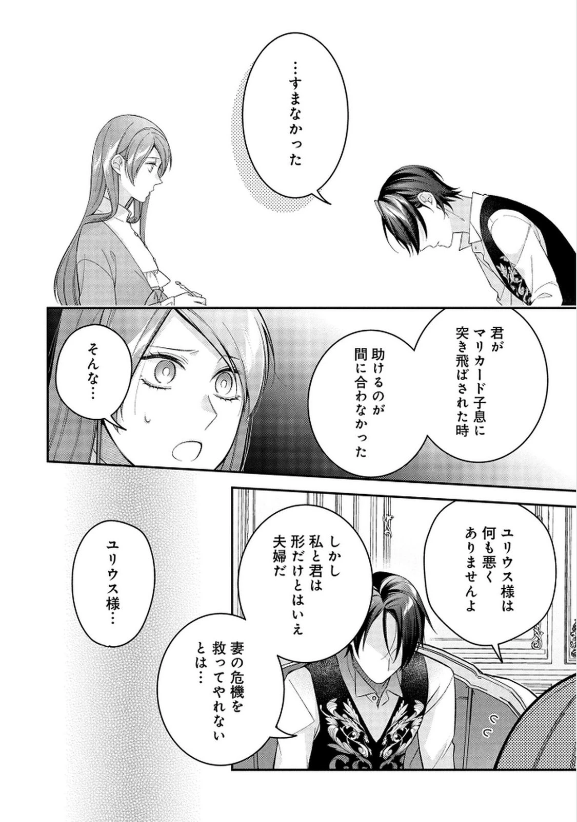 白い結婚、最高です。〜虐げられた令嬢、新妻とメイドを兼任中〜 第12話 - 8