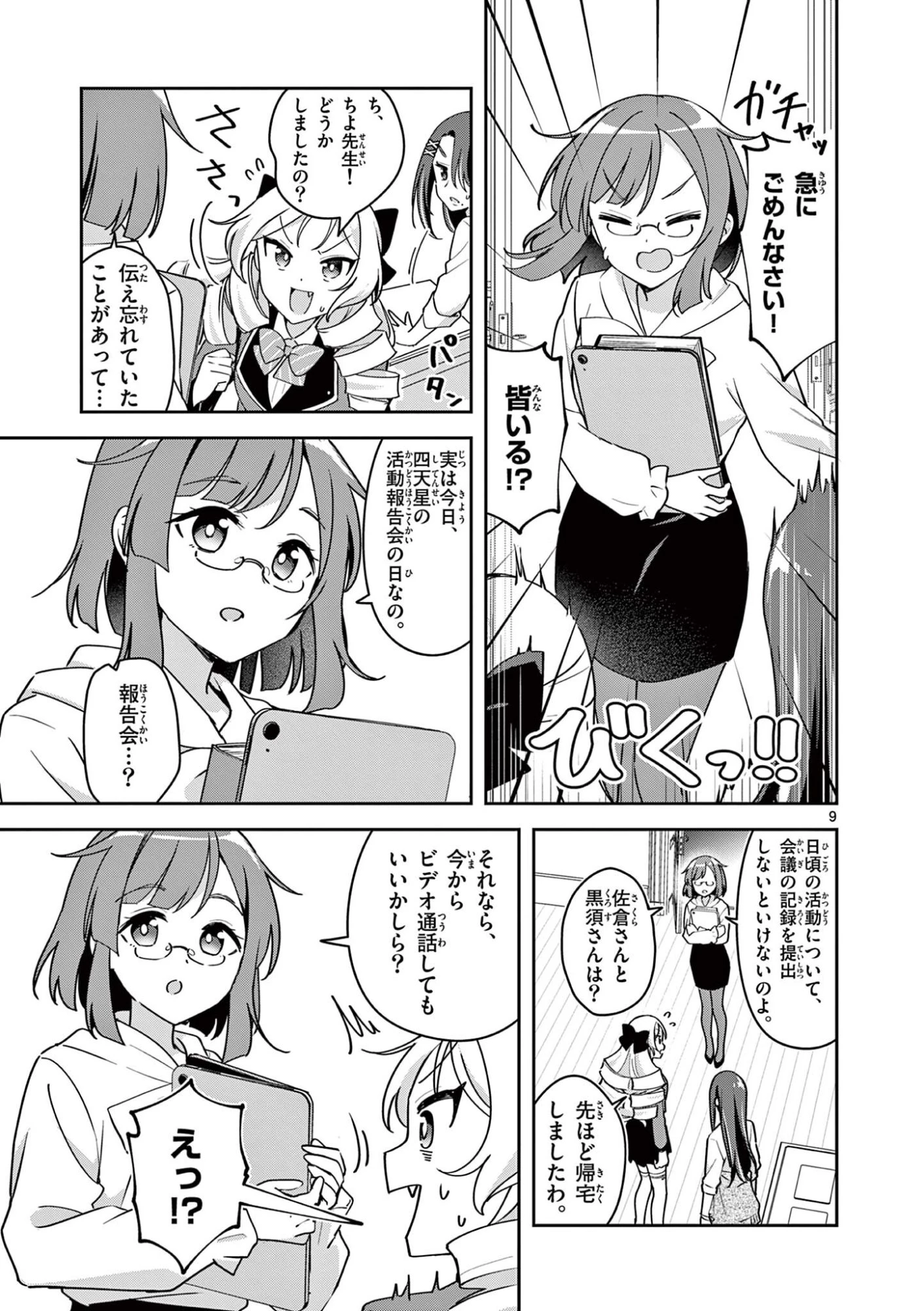 きょうもバレずに過ごせた！ 第6話 - 9